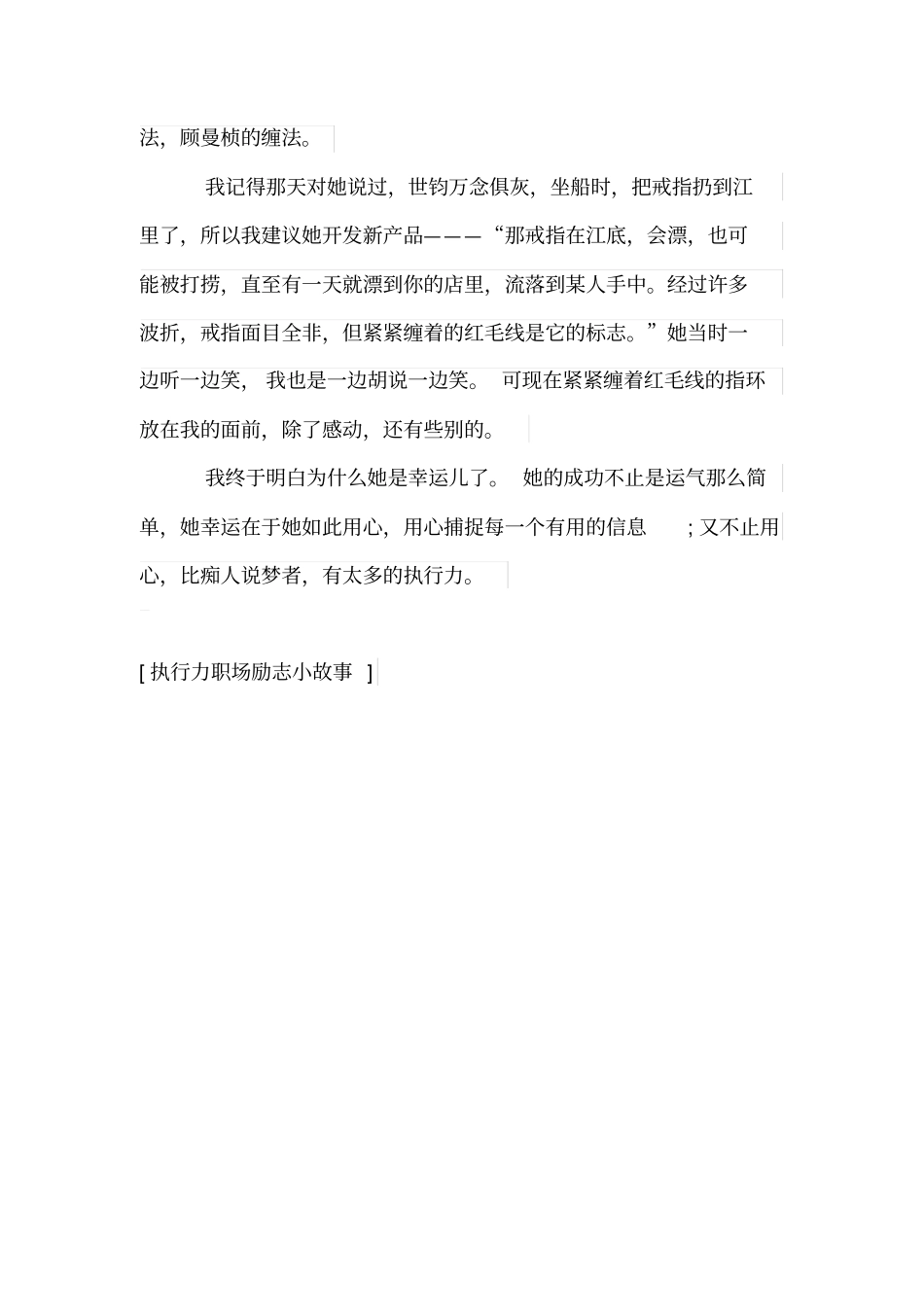 执行力职场励志小故事_第3页