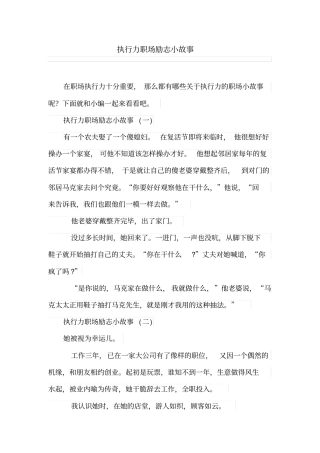 执行力职场励志小故事