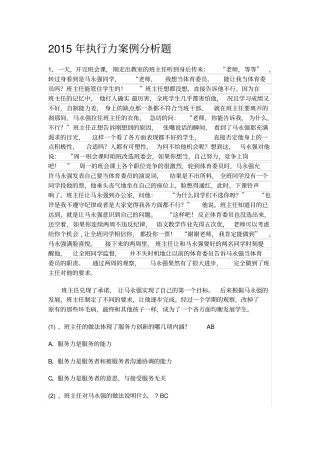 执行力案例分析题