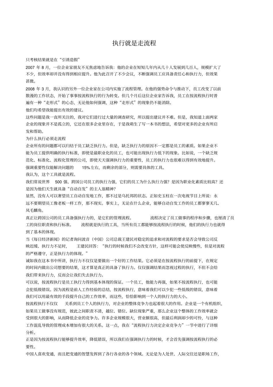 执行就是走流程_第1页