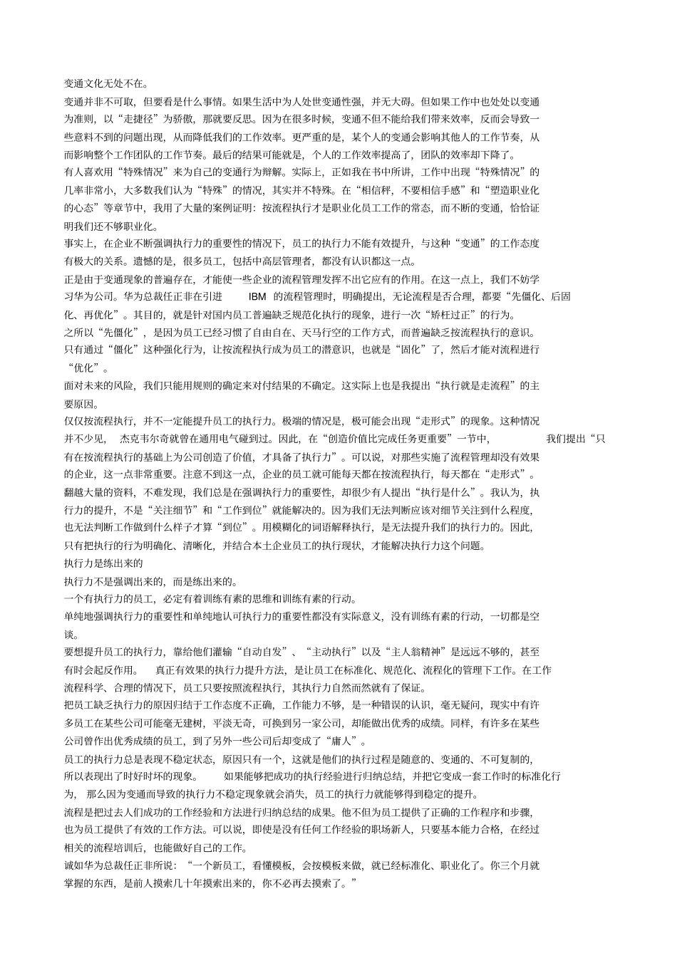 执行就是走流程_第2页