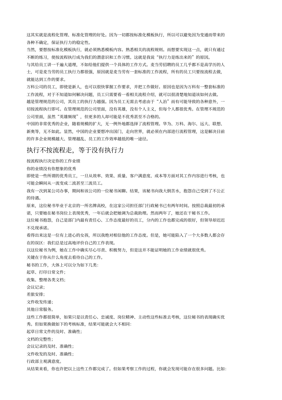 执行就是走流程_第3页