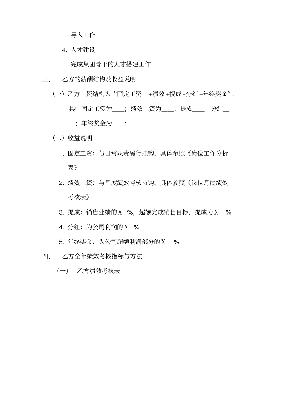 执行总经理目标责任书_第2页