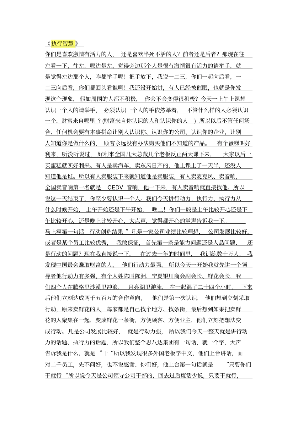 执行智慧讲解_第1页