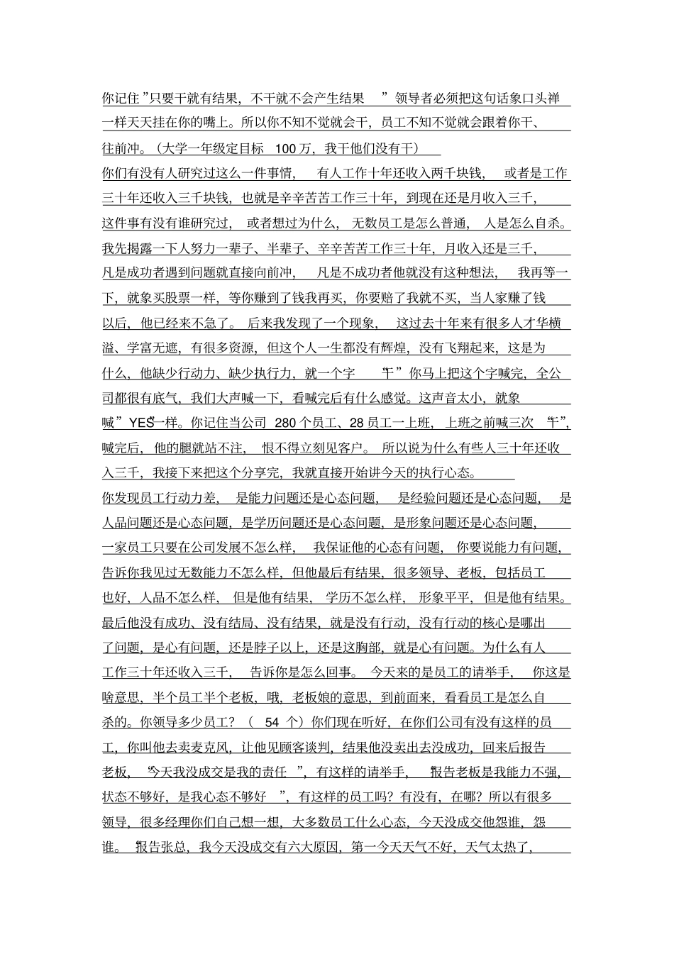 执行智慧讲解_第2页