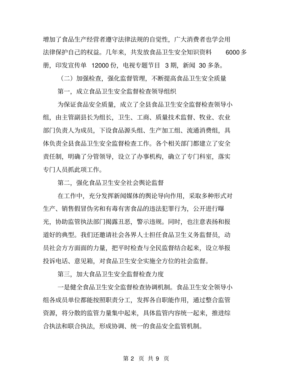 执行情况的报告【可编辑版】_第2页