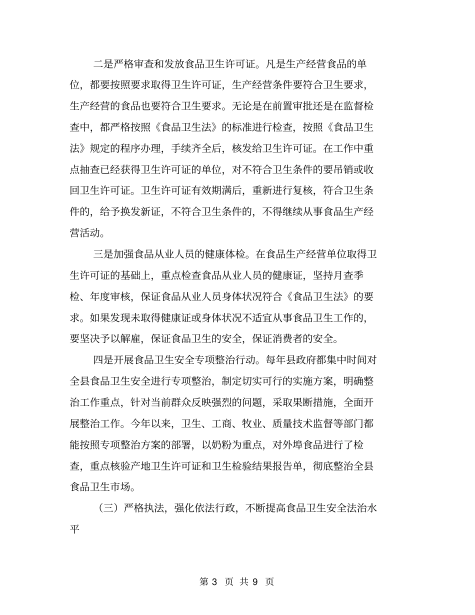 执行情况的报告【可编辑版】_第3页