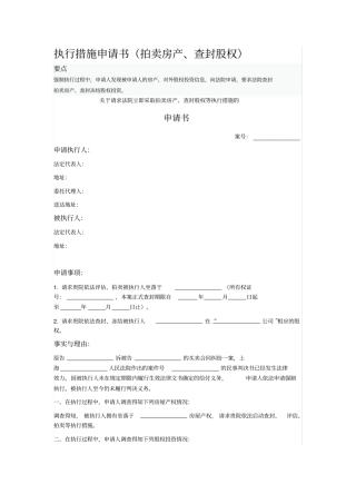 执行措施申请书