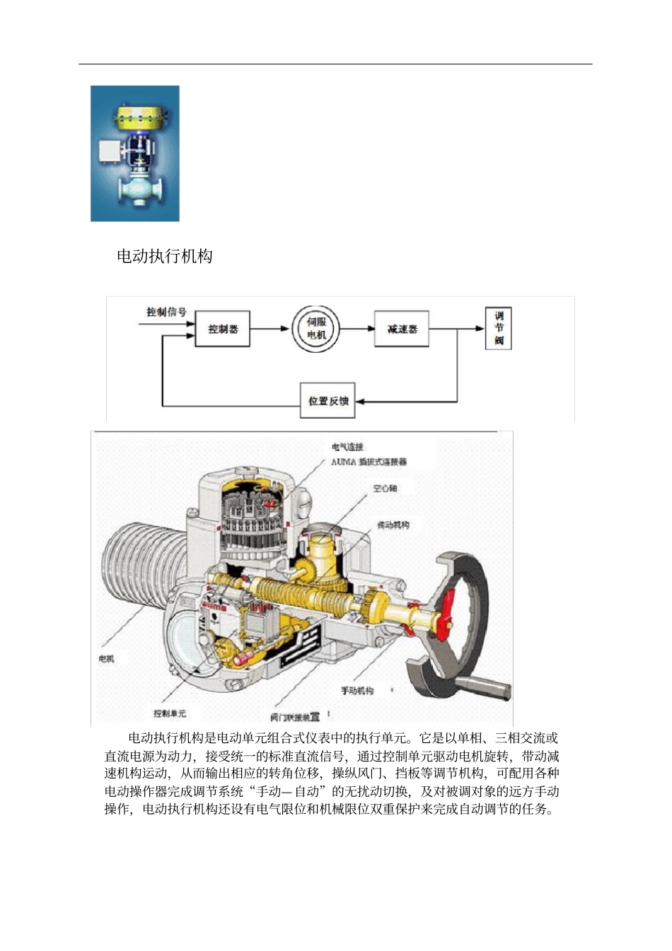 执行机构选型及方法_第2页