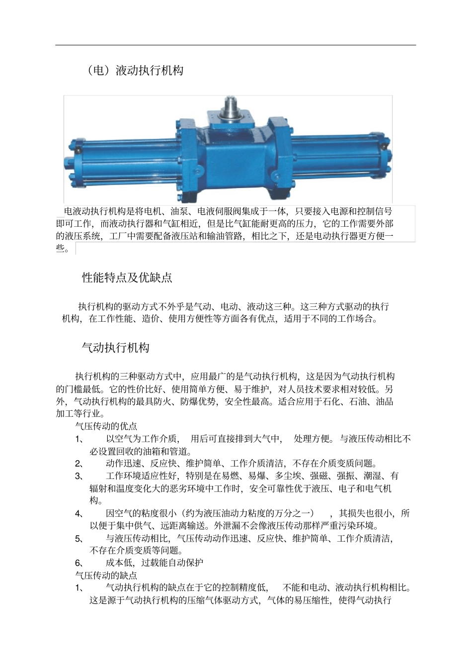 执行机构选型及方法_第3页