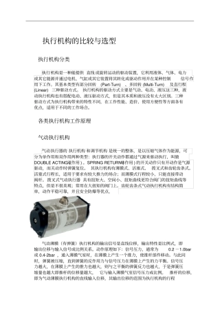 执行机构选型及方法