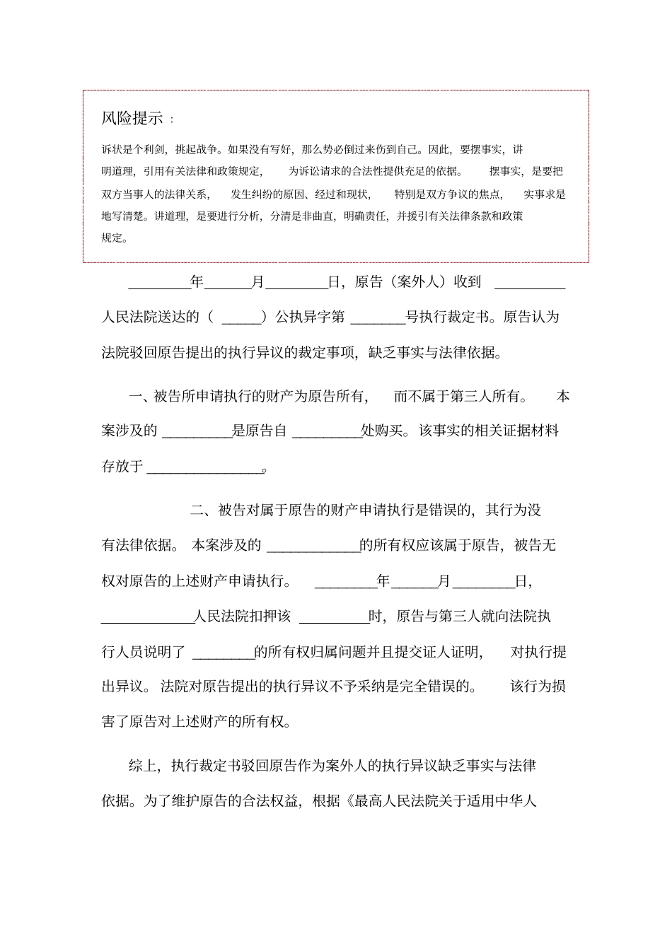 执行异议之诉起诉状范本_第2页