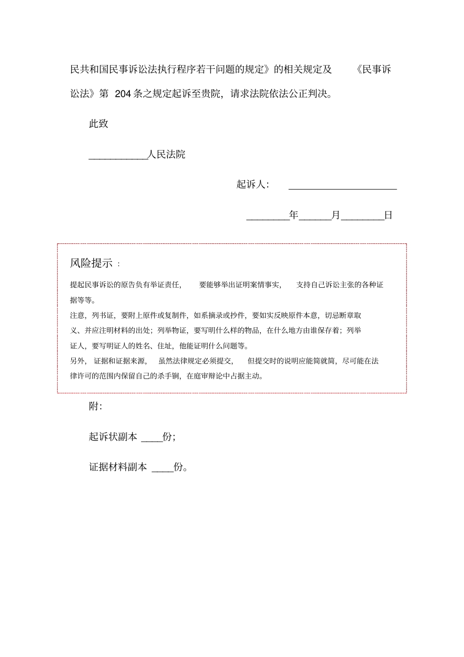 执行异议之诉起诉状范本_第3页