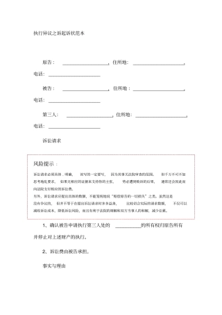 执行异议之诉起诉状范本