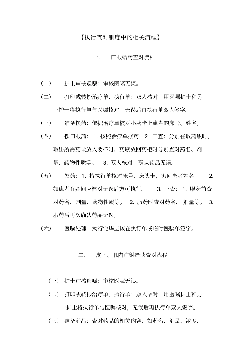 执行查对制度中的相关流程32_第1页