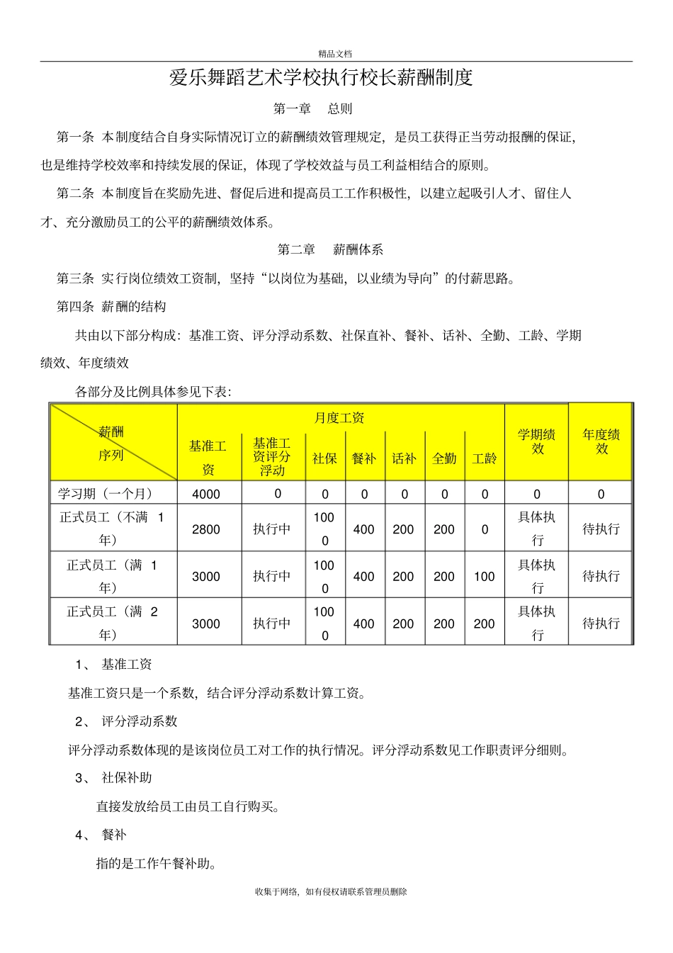 执行校长薪酬制度培训资料_第2页