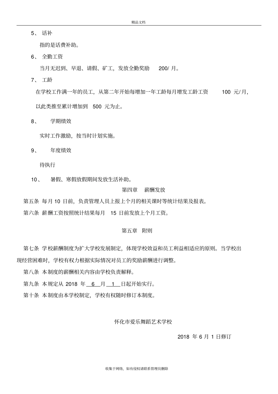 执行校长薪酬制度培训资料_第3页