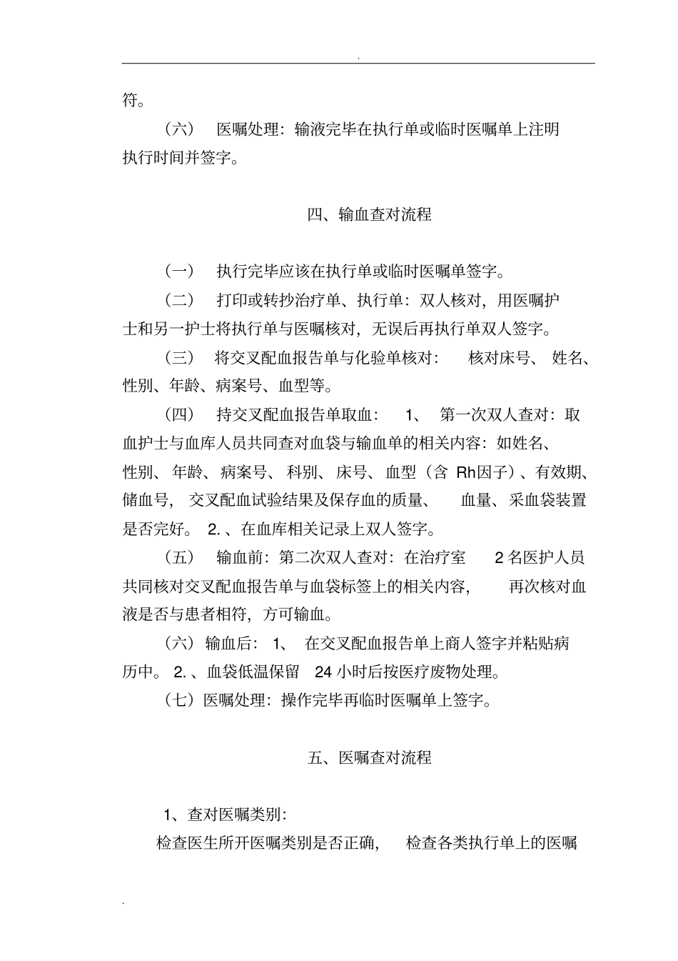 执行查对制度中的相关流程_第3页