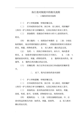 执行查对制度中的相关流程
