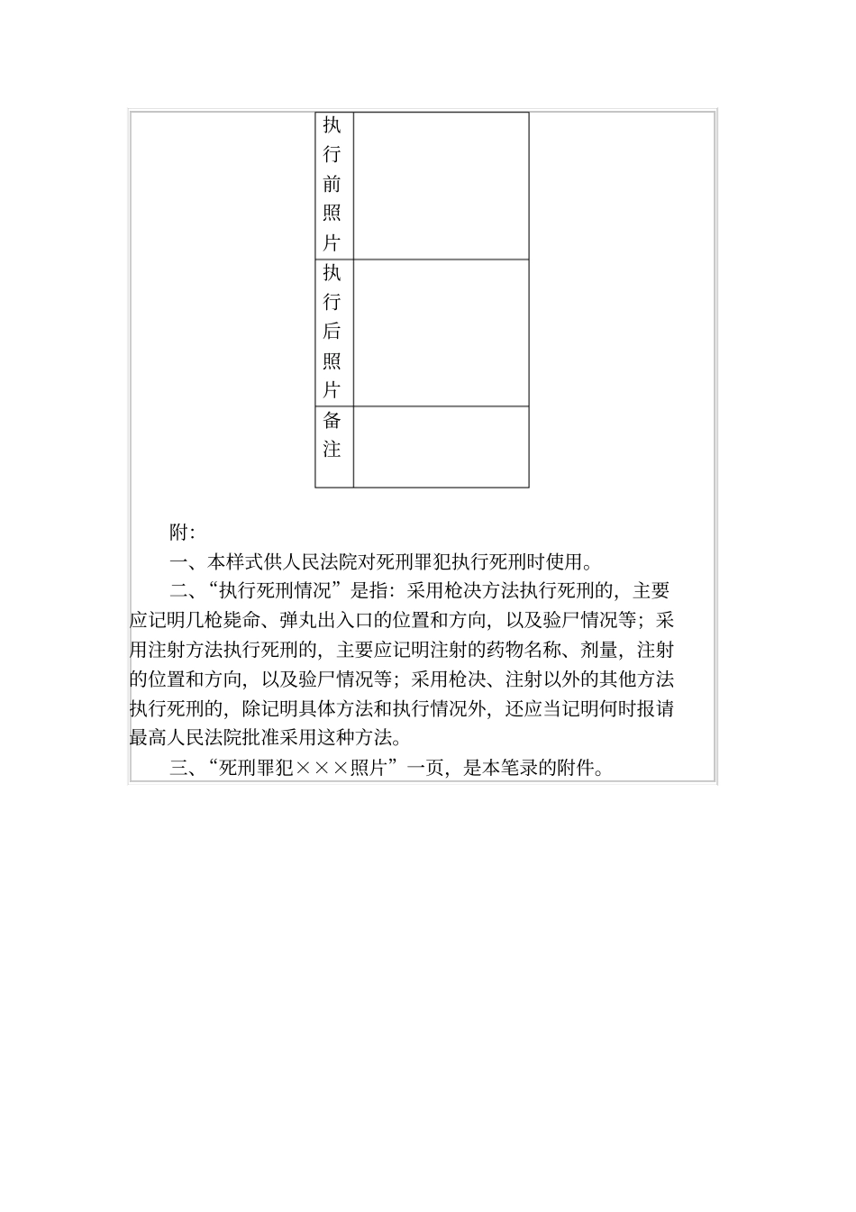 执行死刑笔录刑事案件用_第2页