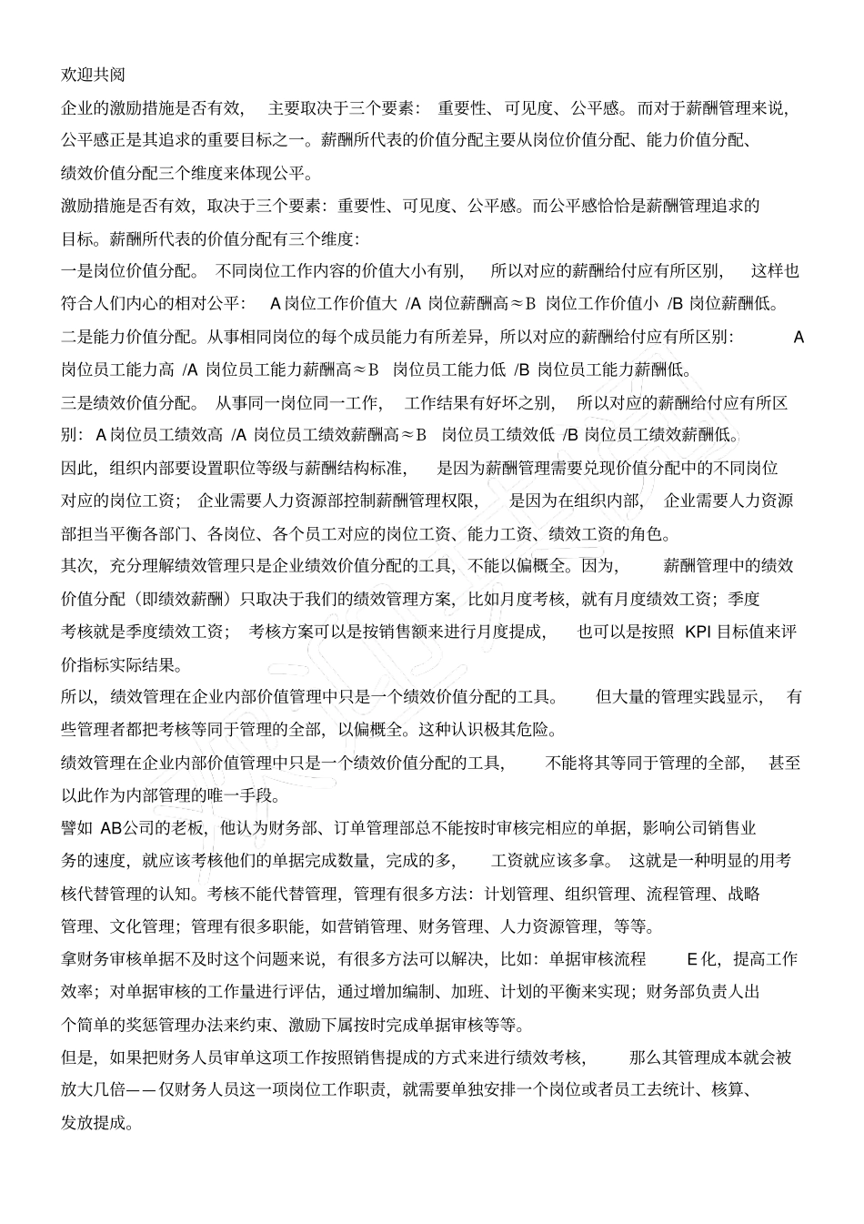 执行绩效与薪酬管理重在理解_第2页