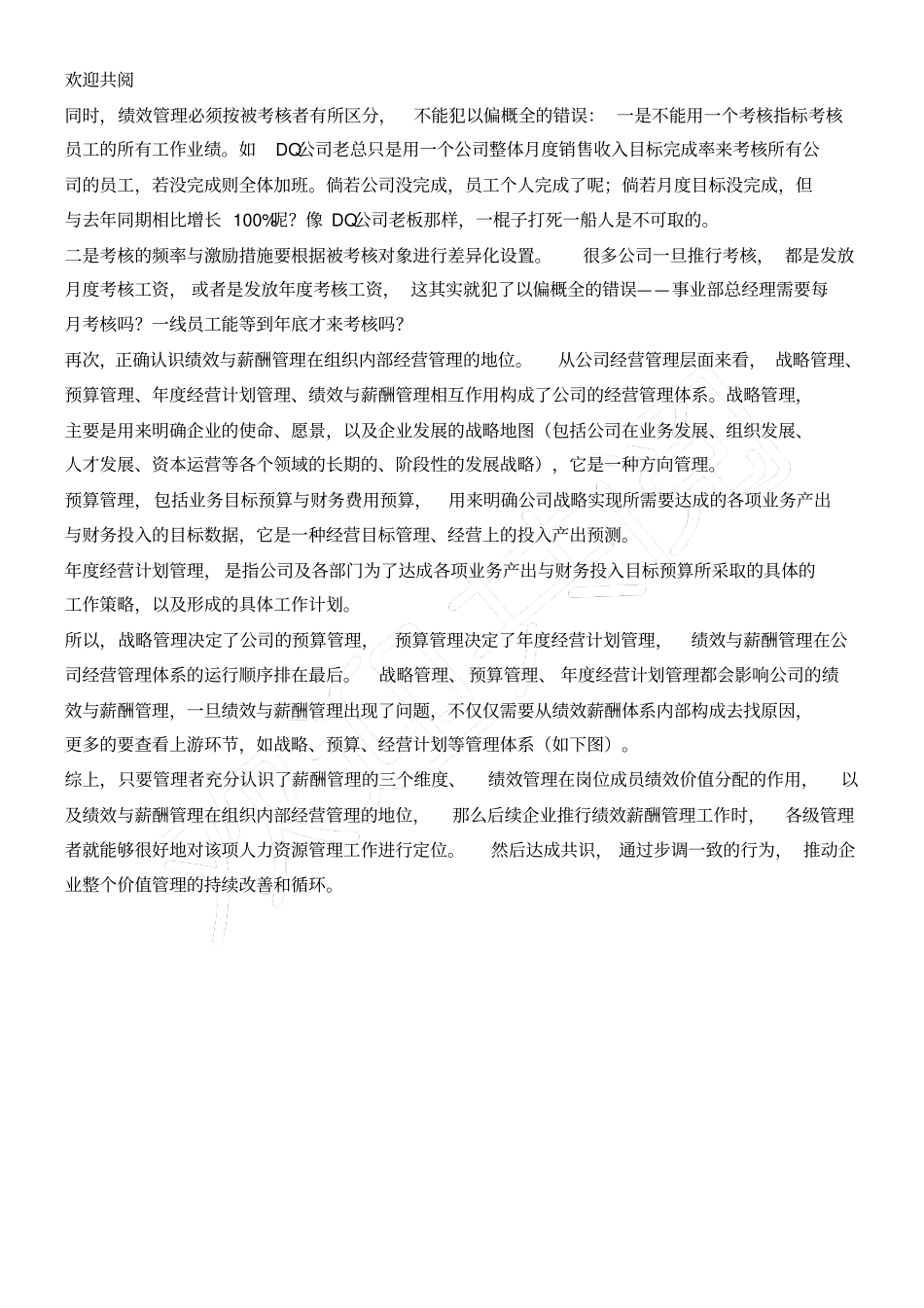 执行绩效与薪酬管理重在理解_第3页