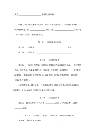 执行董事、监事一名公司章程