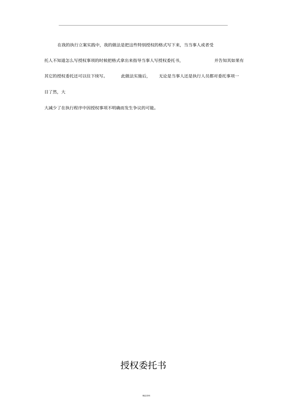 执行阶段授权委托书_第2页