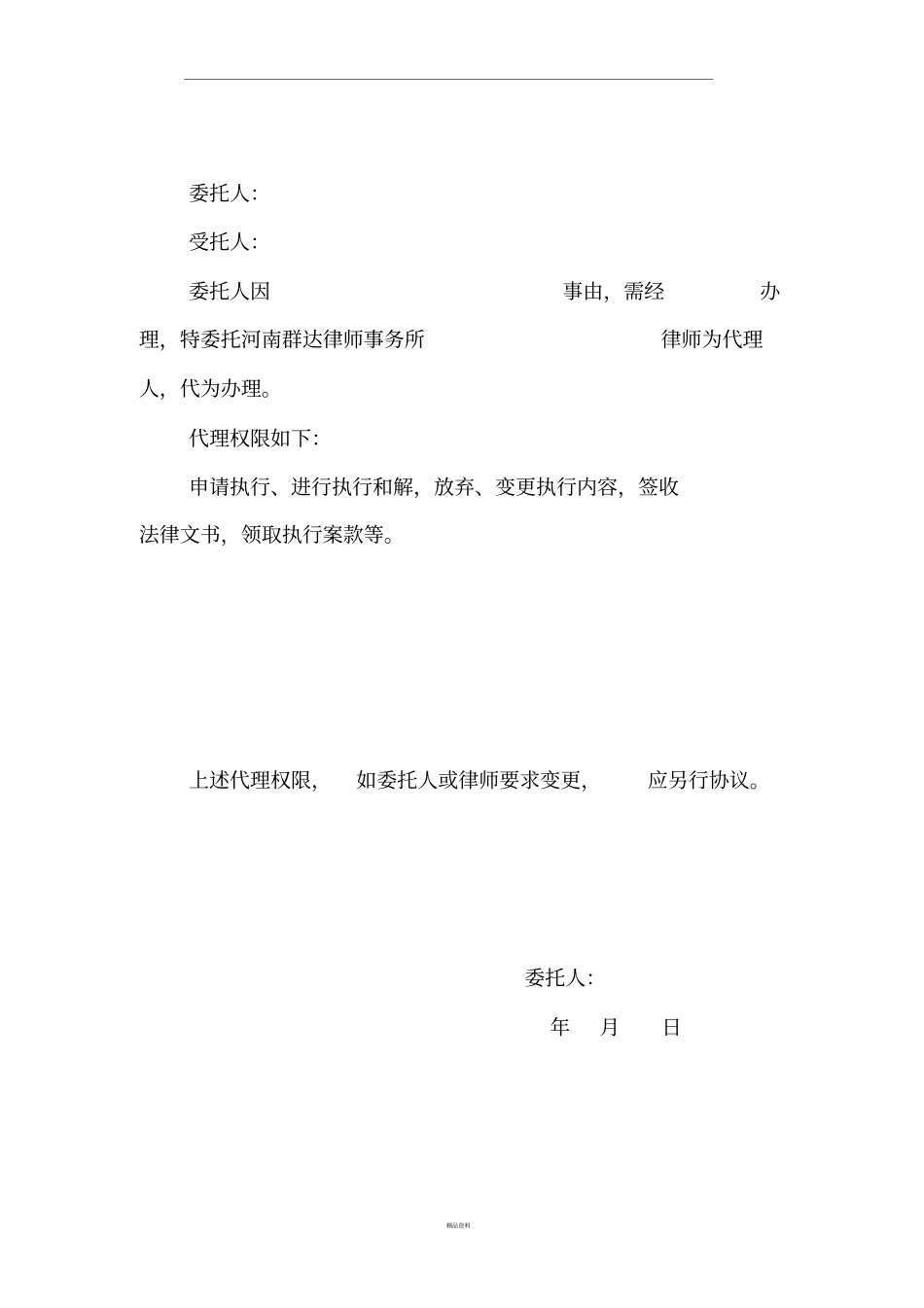 执行阶段授权委托书_第3页