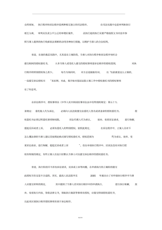 执行阶段授权委托书