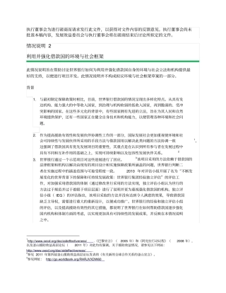 执行董事会为进行磋商而请求发行此文件以获得对文件内