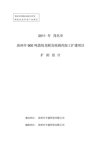 扩初的设计说明书