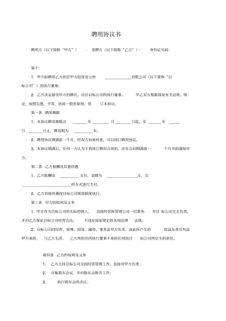执行董事聘用协议