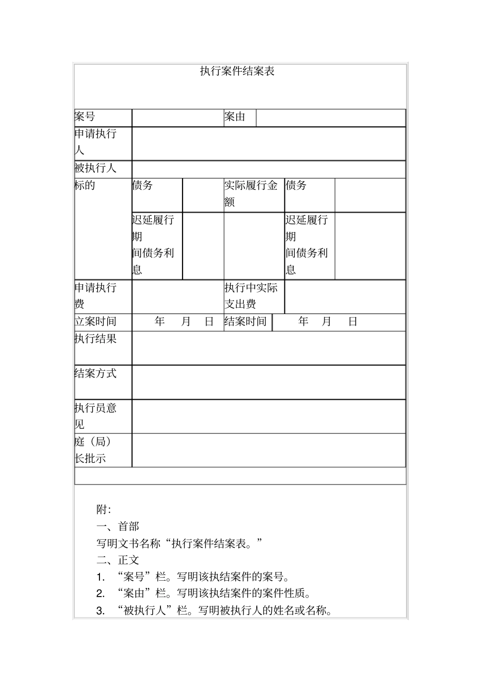 执行案件结案表_第1页
