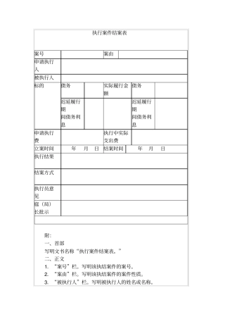 执行案件结案表