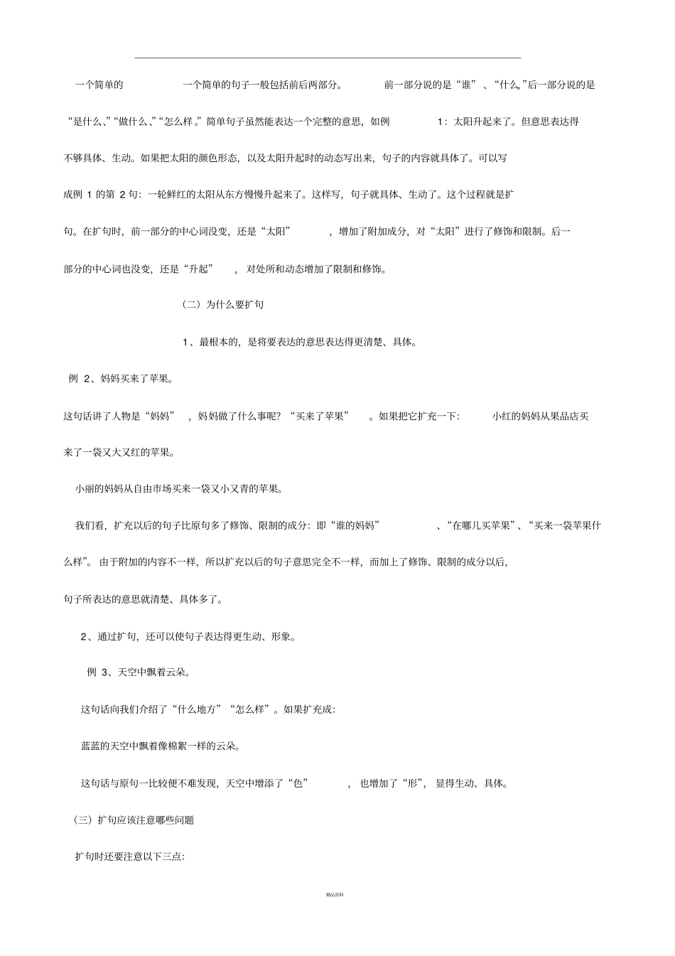 扩句和缩句的方法_第2页