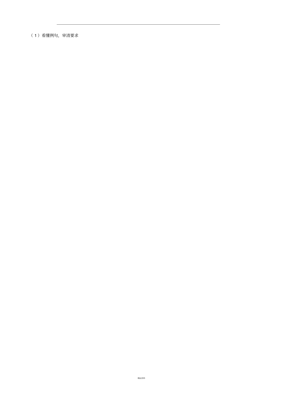 扩句和缩句的方法_第3页