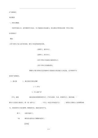 扩句和缩句的方法