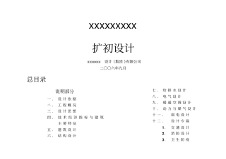 扩初说明标准版