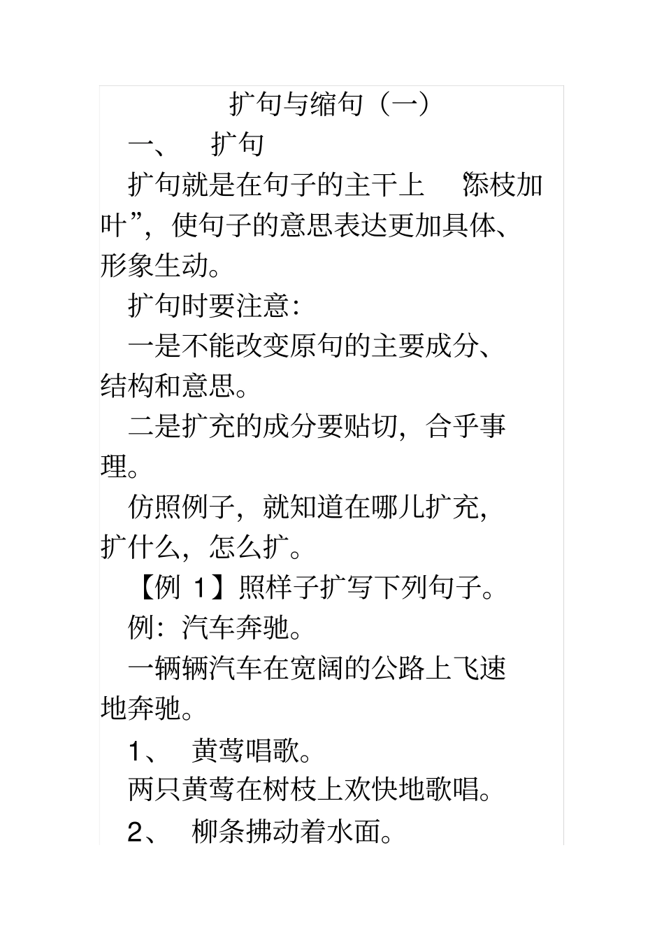 扩句和缩句练习题_第1页