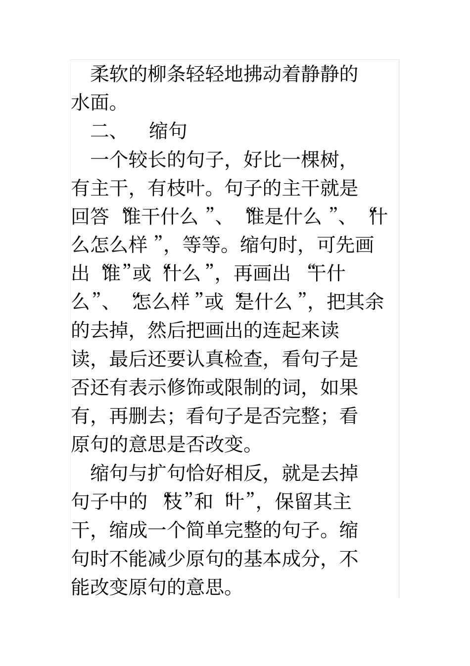 扩句和缩句练习题_第2页