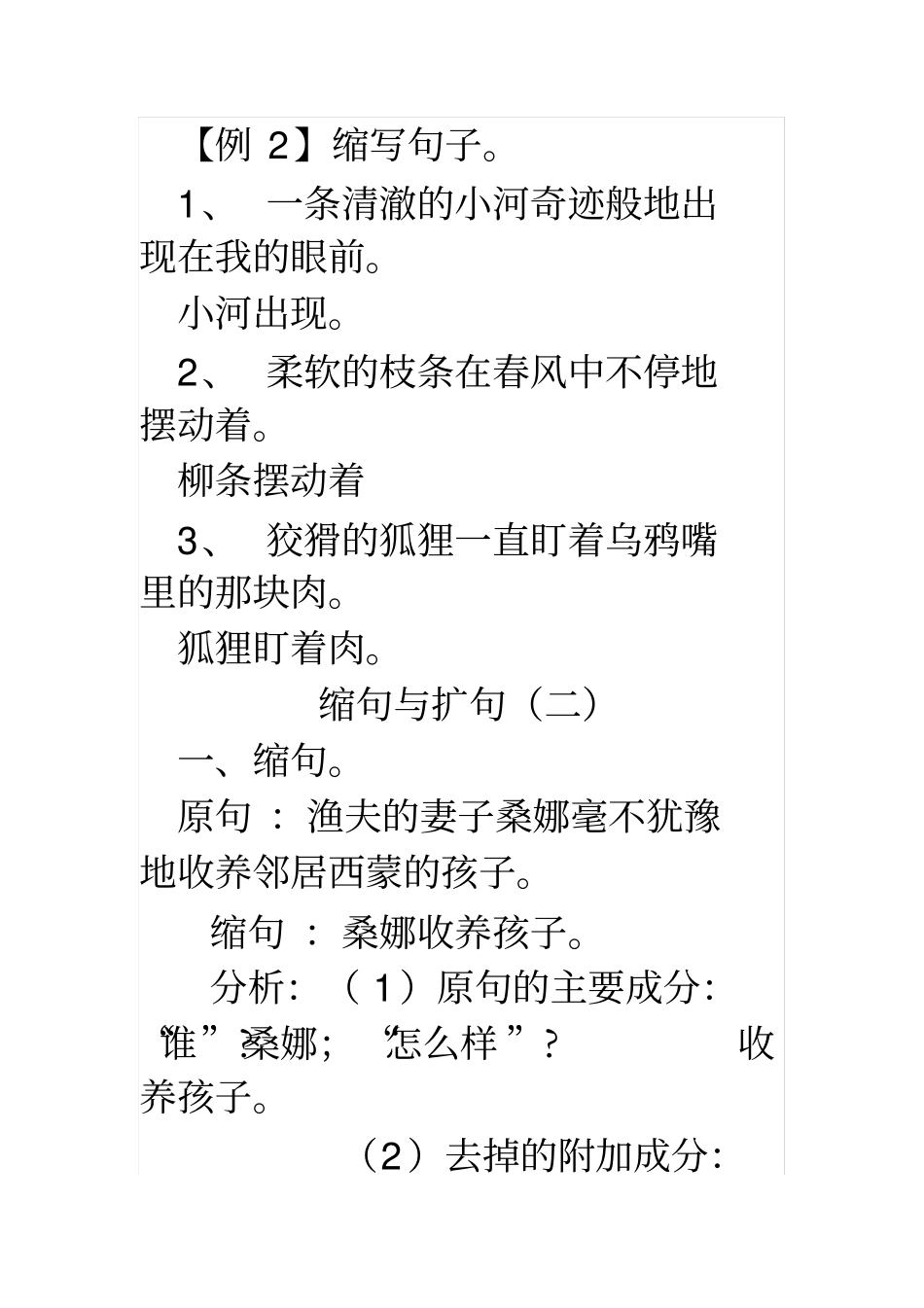 扩句和缩句练习题_第3页