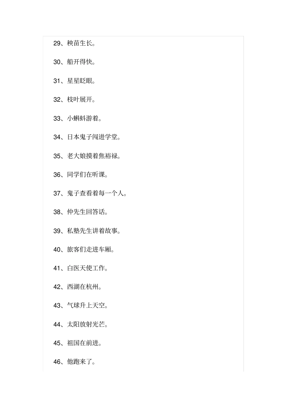 扩句练习及参考答案_第3页