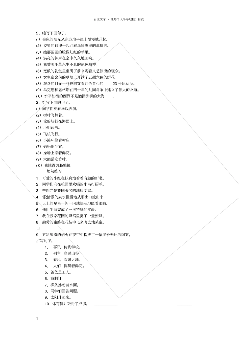 扩句缩句练习_第1页