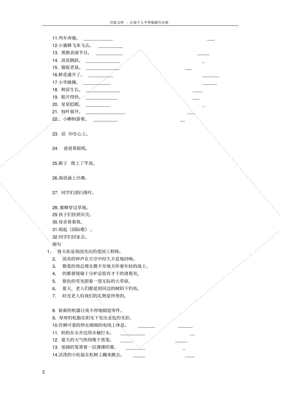 扩句缩句练习_第2页