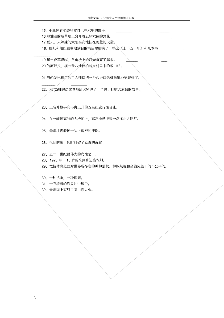 扩句缩句练习_第3页