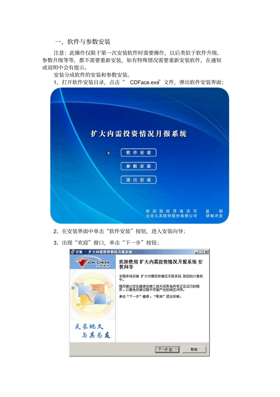 扩大内需投资月报操作流程9716_第2页