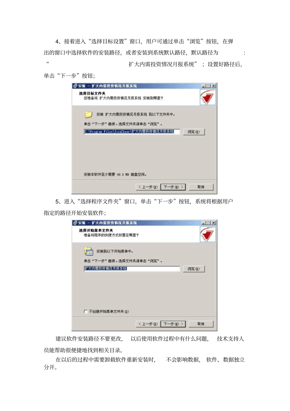 扩大内需投资月报操作流程9716_第3页