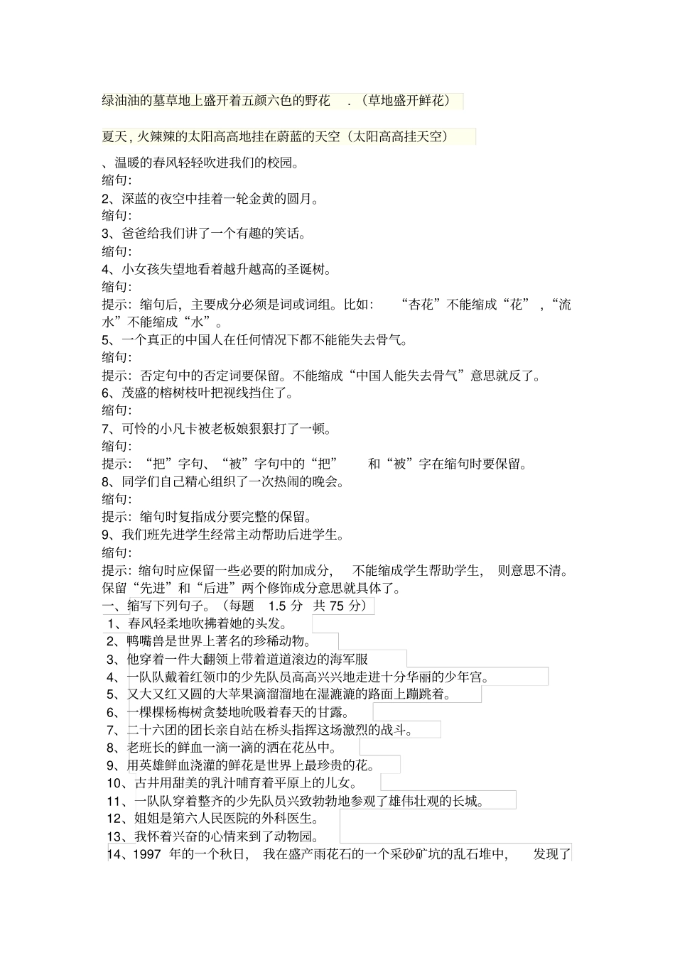 扩句缩句练习题_第2页