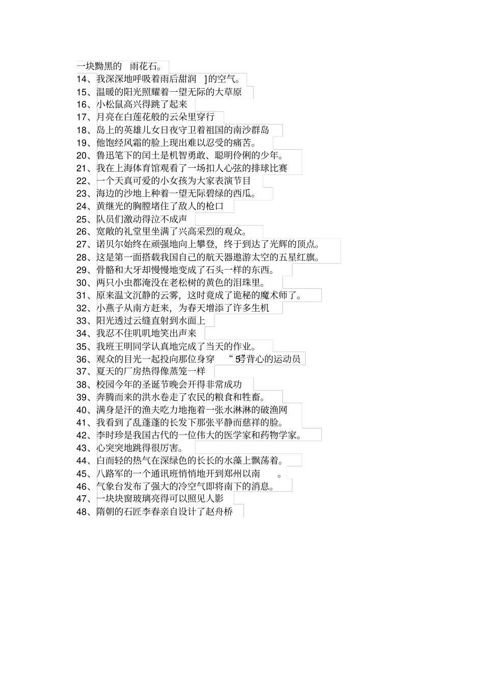 扩句缩句练习题_第3页